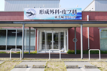 クリニック外観